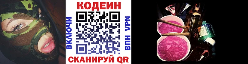 Купить закладки  Звенигород  Кодеин Purple Drank 